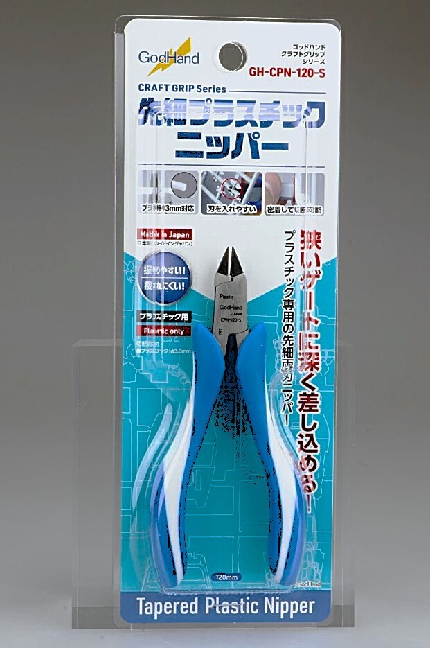 God Hand Craft Grip Tapered Plastic Nippers 120mm (with spring) GH-CPN-120-S.