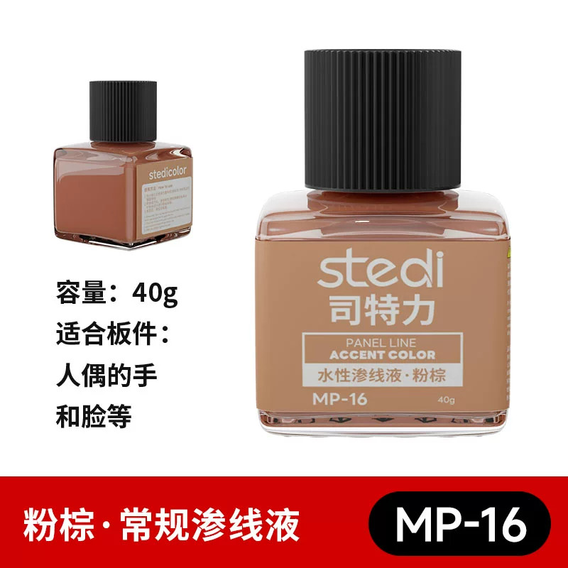 Stedi MP-16 Water-based Model Panel Line Accent Color 40g – Pinkish Brown