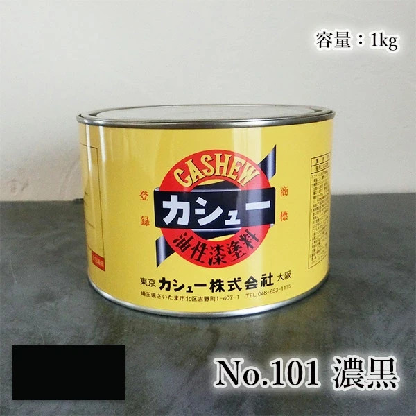 Cashew paint 1kg #101 Dark Black F/S from Japan