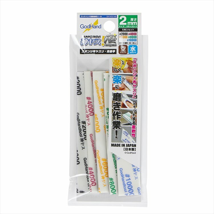 GodHand Sanding Sponge Stick 2mm Ultra Fine Set (2K, 4K, 6K, 8K, 10K) GH-KS2-KB