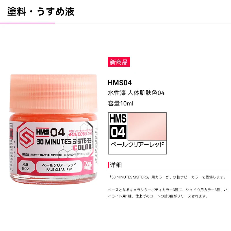 MR.HOBBY 30 MINUTES SISTERS Basic Skin Flesh Body Color Model Paint 10ml