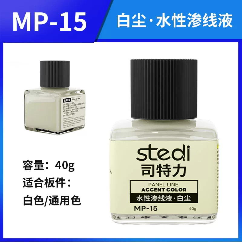 Stedi MP-15 Water-based Model Panel Line Accent Color 40g – Beige