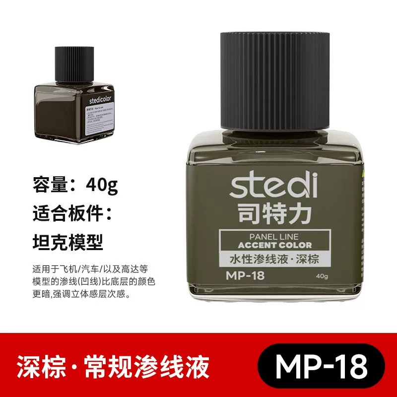 Stedi MP-18 Water-based Model Panel Line Accent Color 40g – Dark Brown