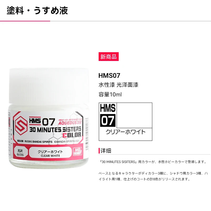 MR.HOBBY 30 MINUTES SISTERS Basic Skin Flesh Body Color Model Paint 10ml