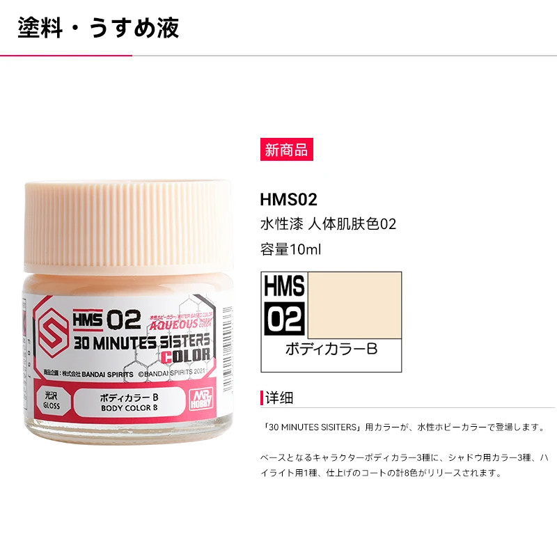 MR.HOBBY 30 MINUTES SISTERS Basic Skin Flesh Body Color Model Paint 10ml