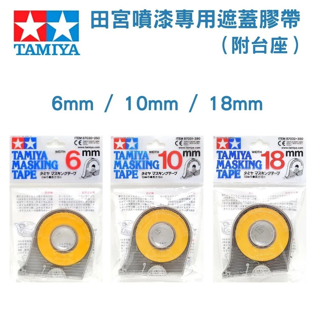 TAMIYA Masking Tape w/ Dispenser for Model Painting 87030 87031 87032
