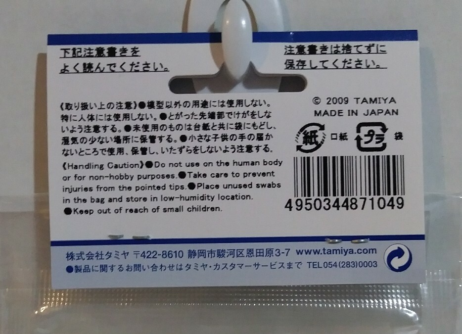 Tamiya 87104, craft cotton swabs, small, (50pcs.)