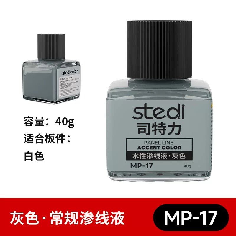 Stedi MP-17 Water-based Model Panel Line Accent Color 40g – Gray