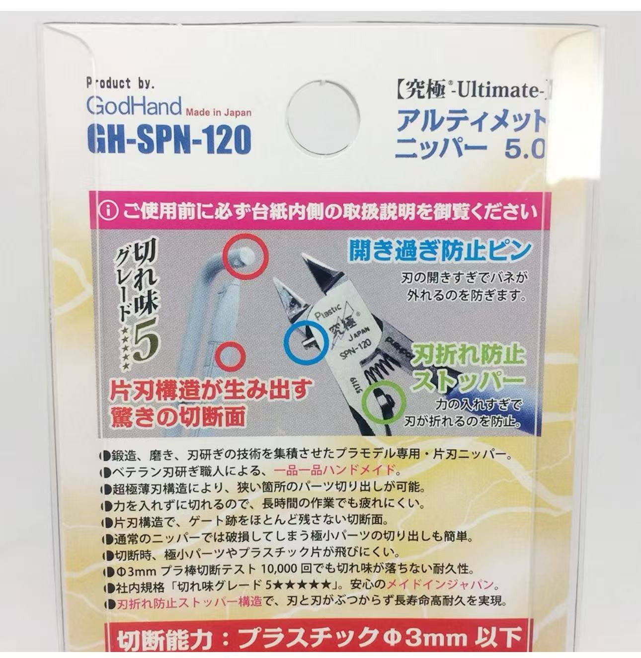 New God Hand Nipper 5.0 Ultimate Plastic Tool Model GH-SPN-120 Made in Japan