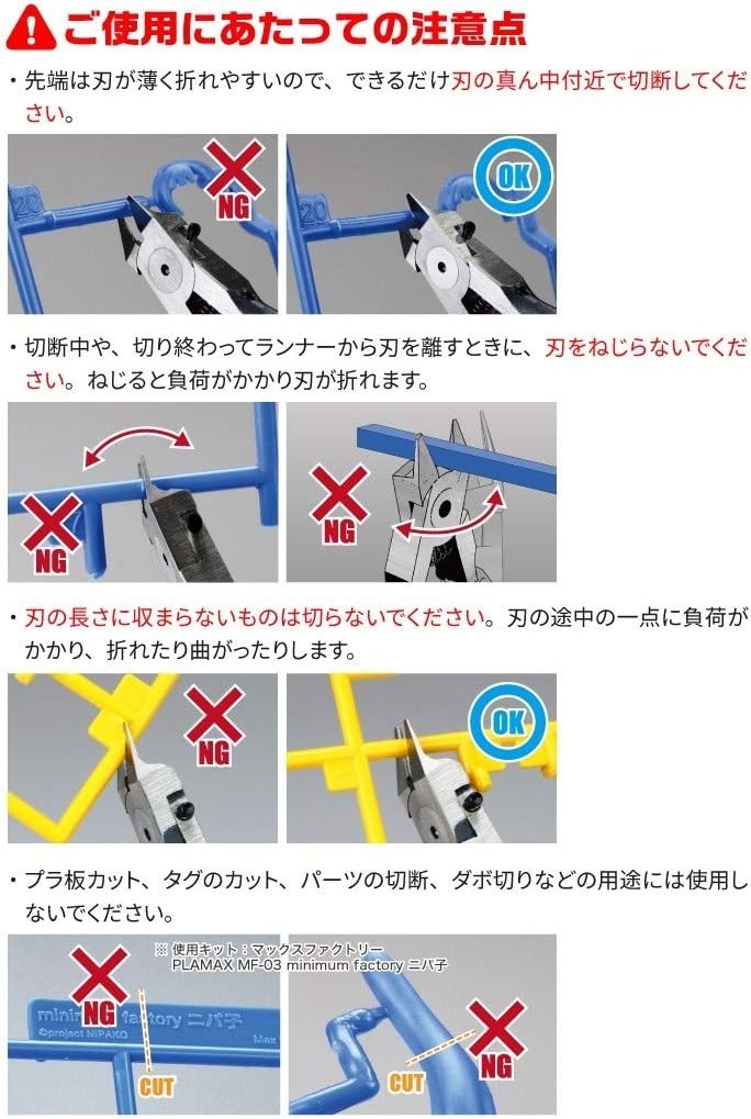 Ultimate Nipper 5.0 for Plastic Models