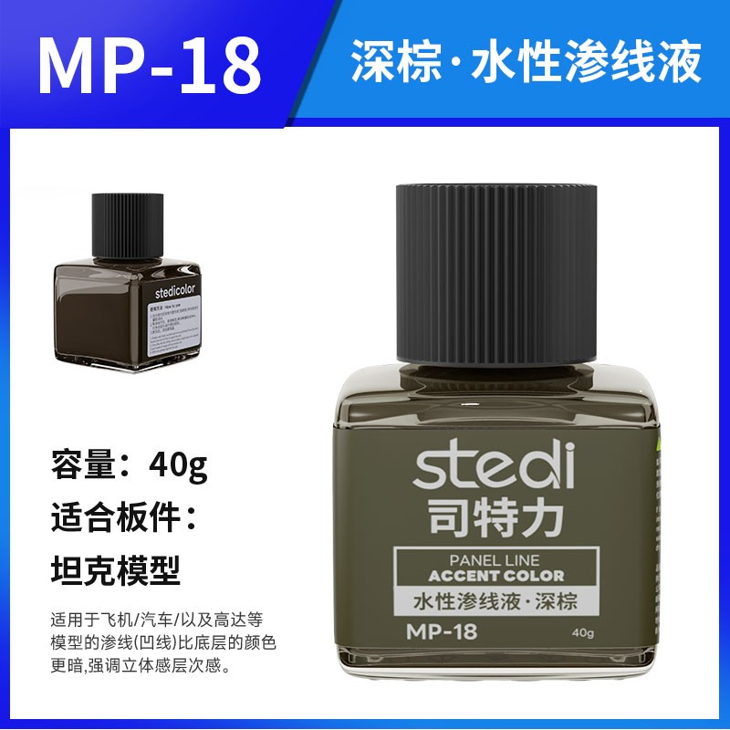 Stedi MP-18 Water-based Model Panel Line Accent Color 40g – Dark Brown