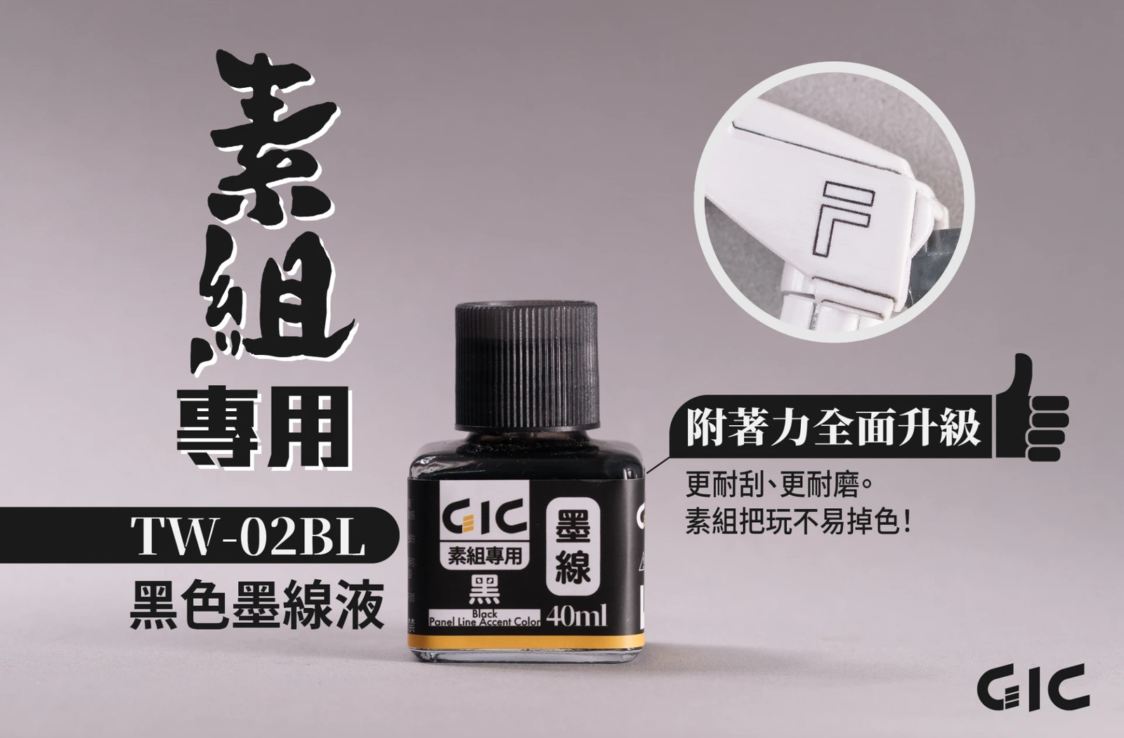 GIC Water-Based Panel Line Accent Color Raw Build TW-02 (40ml) Multiple Options