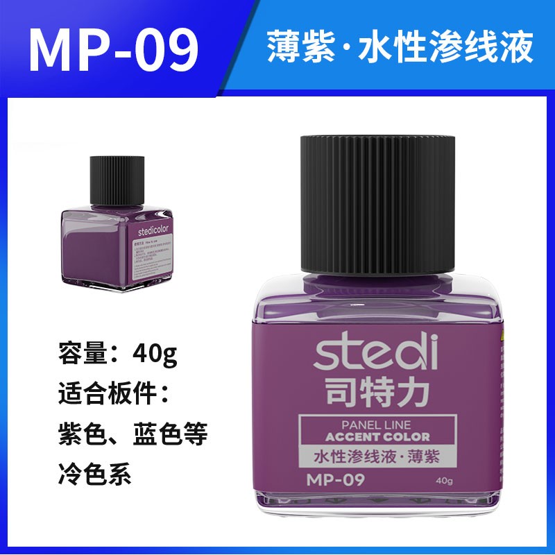 Stedi MP-09 Water-based Model Panel Line Accent Color 40g – Light Purple