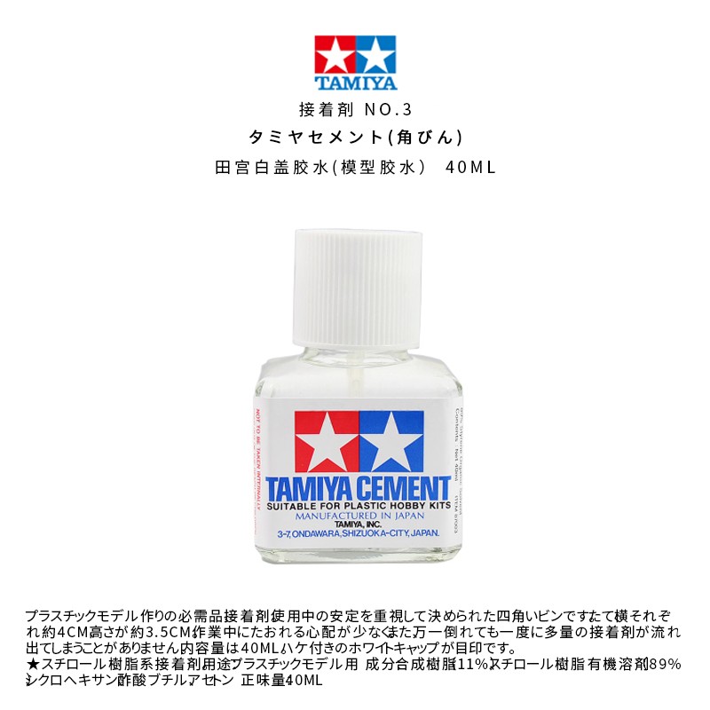 TAMIYA Adhesive Series Extra Thin Cement for Plastic Hobby Kits (20/40ml)