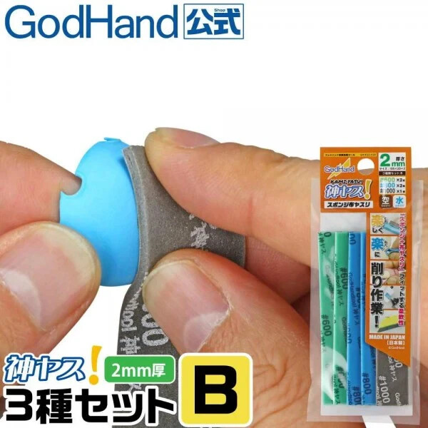 GodHand Kamiyasu-Sanding Stick 2mm-Assortment Set B