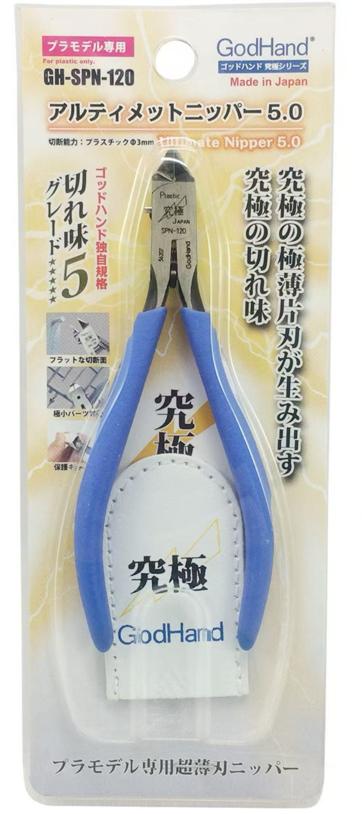 New God Hand Nipper 5.0 Ultimate Plastic Tool Model GH-SPN-120 Made in Japan