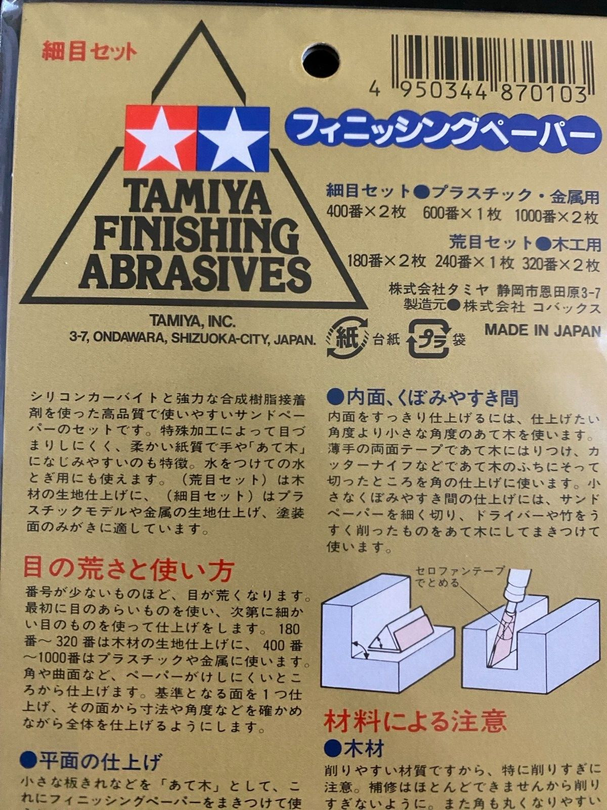 Tamiya America Inc Finishing Abrasive Set Fine TAM87010 Sandpaper