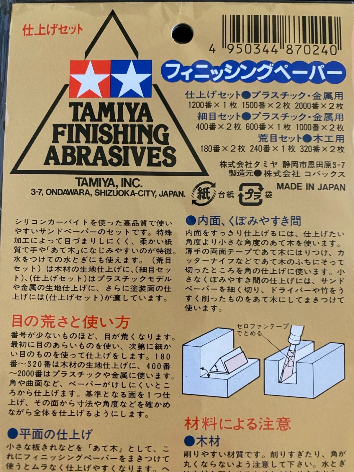 Tamiya America Inc Finishing Abrasive Set UltraFine TAM87024 Sandpaper