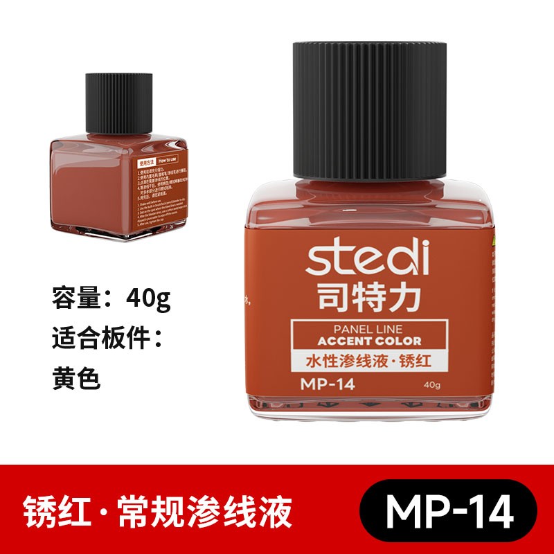 Stedi MP-14 Water-based Model Panel Line Accent Color 40g – Rusty Red