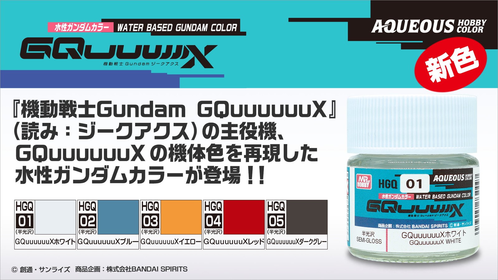 Mr.Hobby Water-Based Color Gundam GQuuuuuuX HGQ01-07 (10ml) Multiple Options