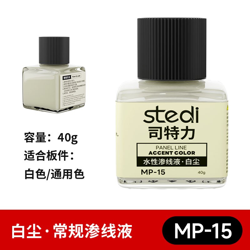 Stedi MP-15 Water-based Model Panel Line Accent Color 40g – Beige