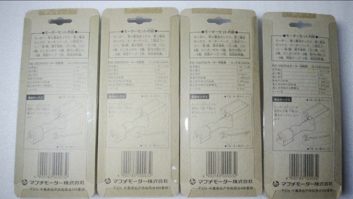 MABUCHI RE-260RA Motor Set Lot of 4 w Battery Box NOS Vintage JAPAN NEW