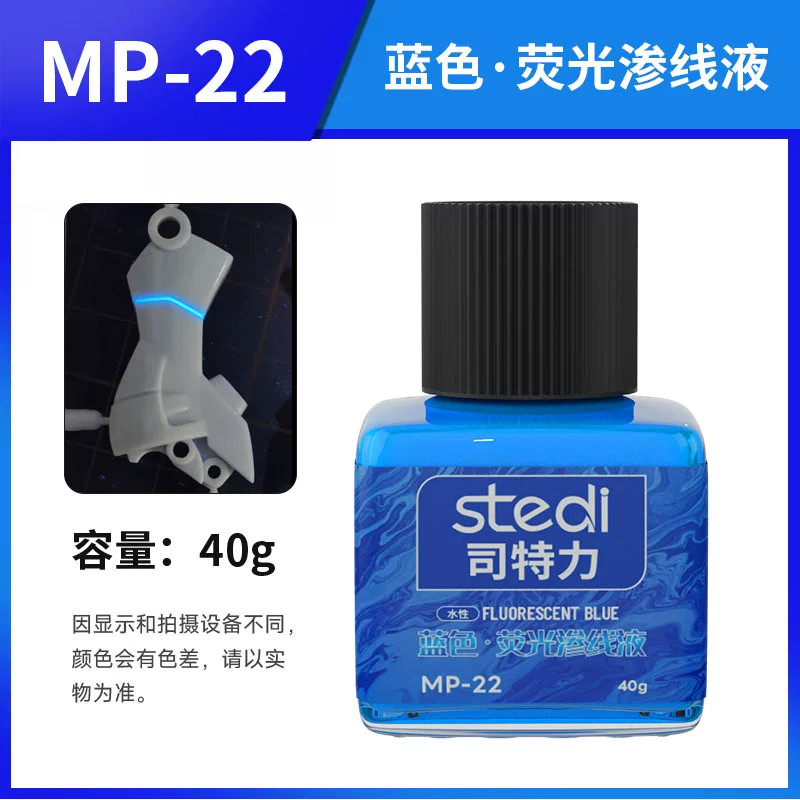 Stedi MP-22 Fluorescent Model Panel Line Accent Color 40g – Blue