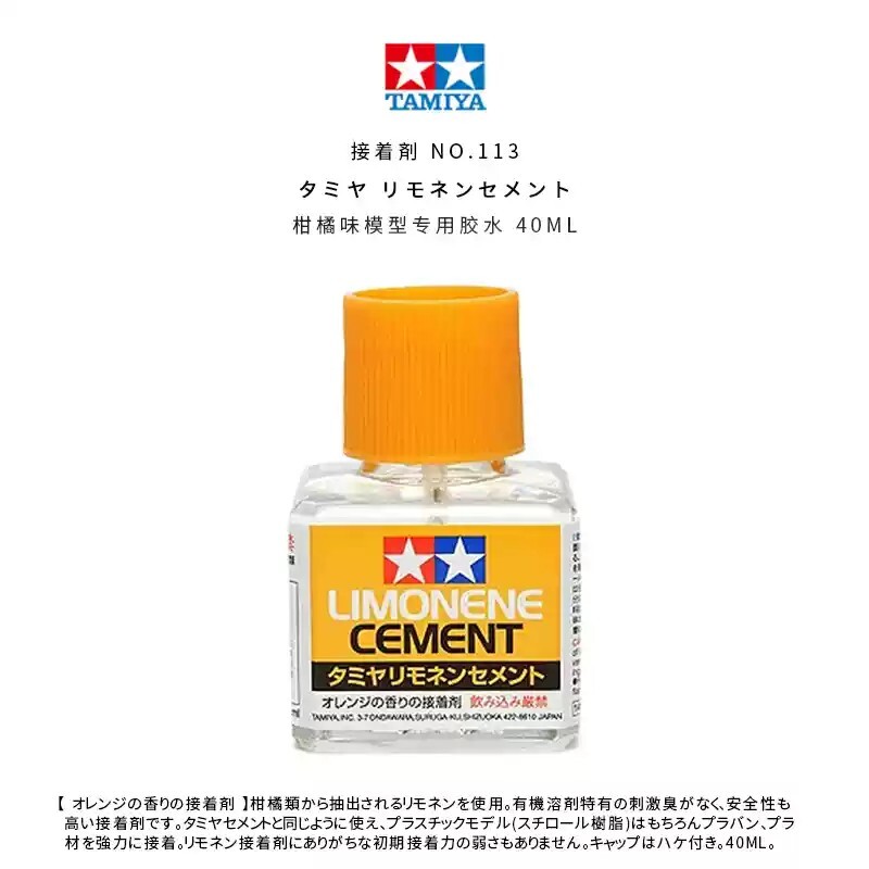 Tamiya 87113 Limonene Cement 40ml for Plastic Model-specific Glue