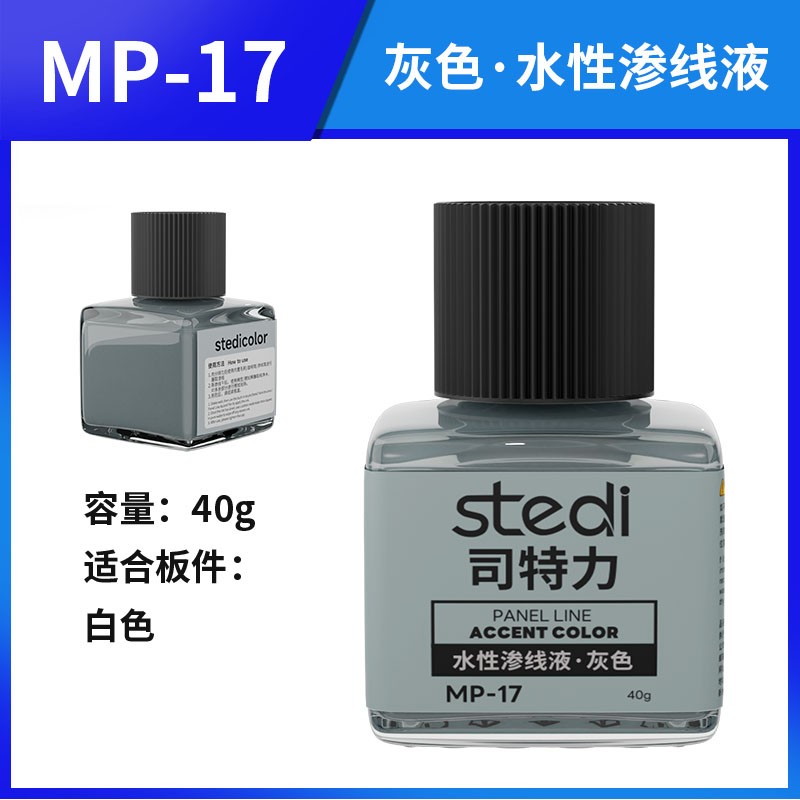 Stedi MP-17 Water-based Model Panel Line Accent Color 40g – Gray