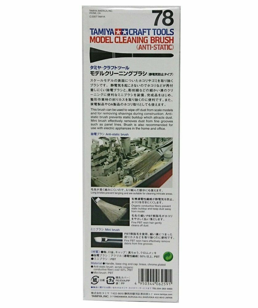 Tamiya Japan 74078 Craft Tools Model (Figure) Cleaning Brush (Anti Static)