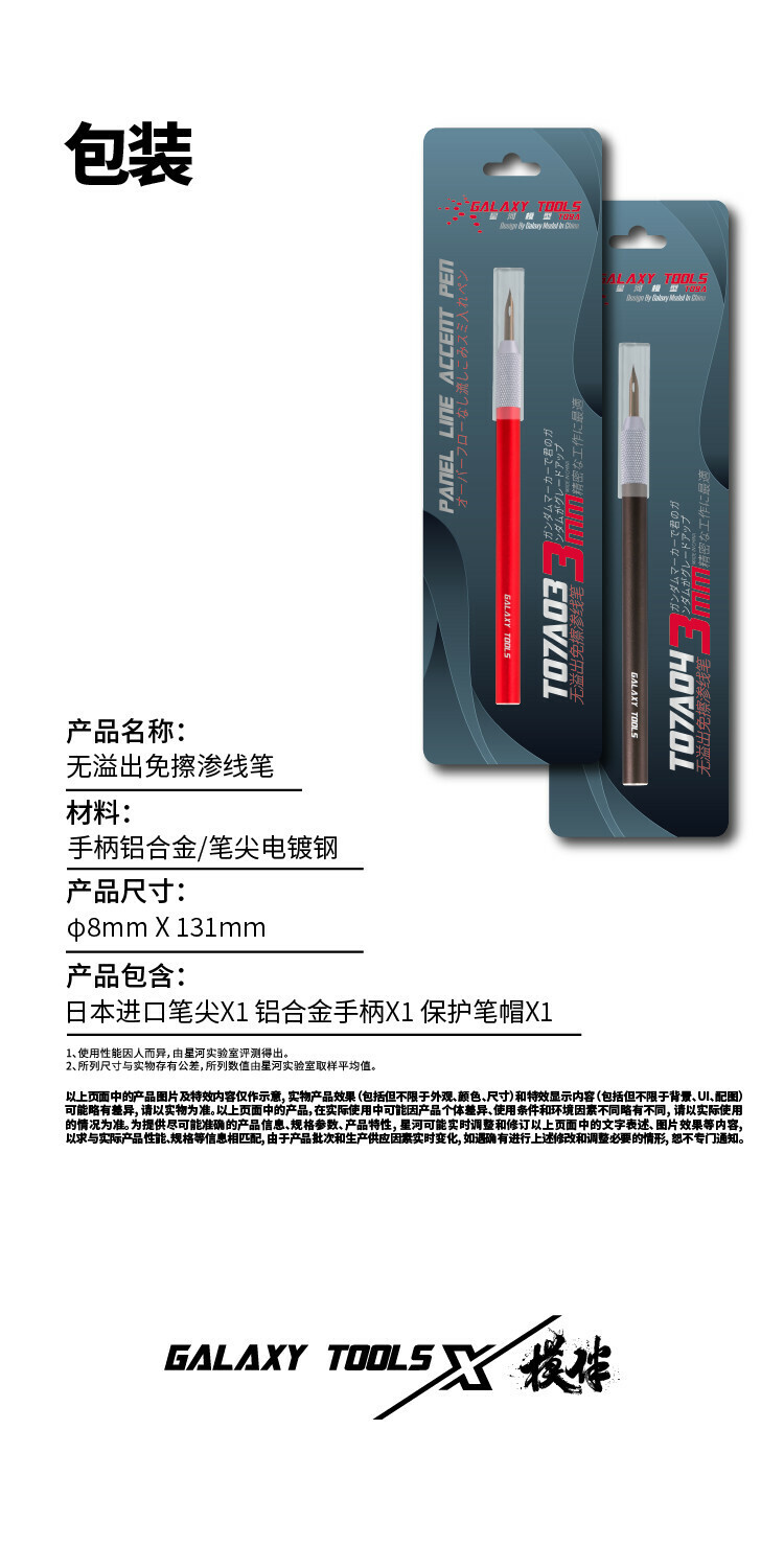 GALAXY Model Panel Line Accent Pen Avoid Scrubbing Tools for Gundam Hobby Craft